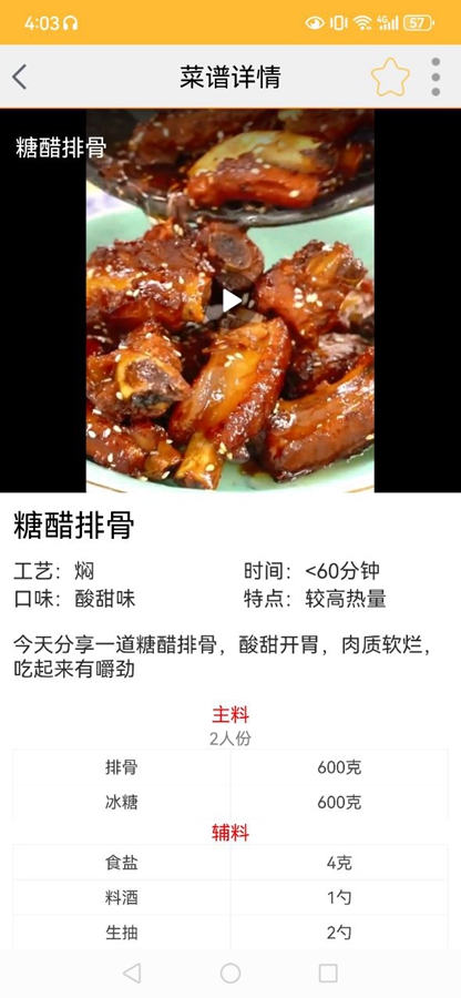 ��ʳ����app��ͼ3