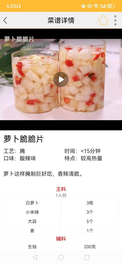 ��ʳ����app��ͼ4