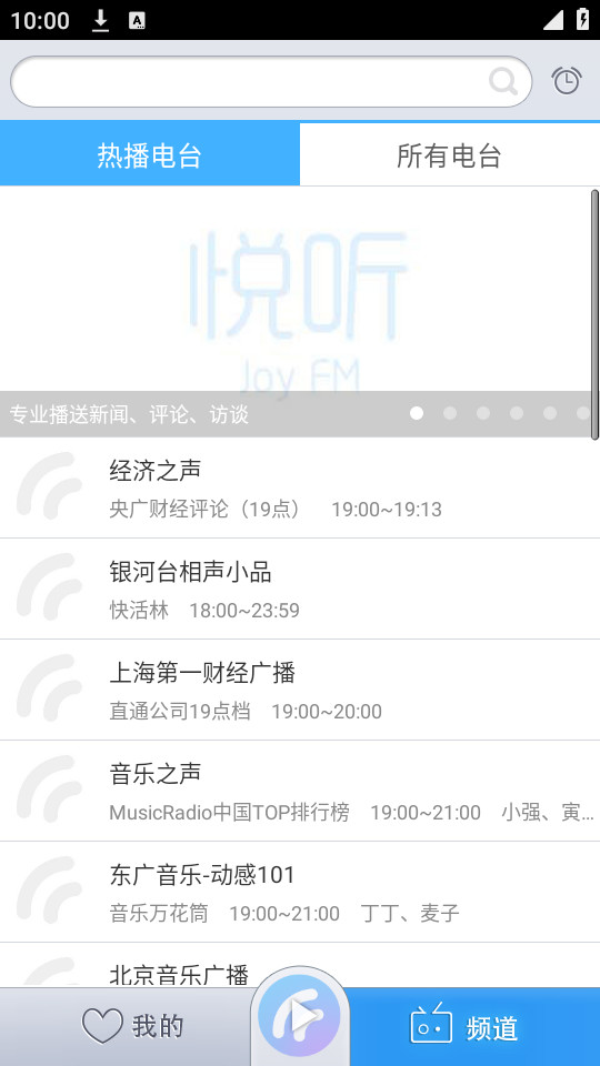 ����fm�㲥��̨��ͼ5