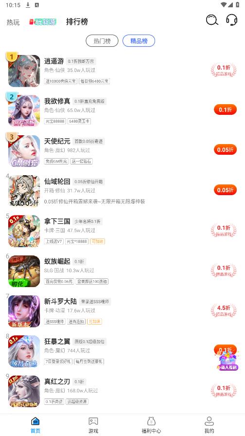 0.1����Ϸ�챬app��ͼ2