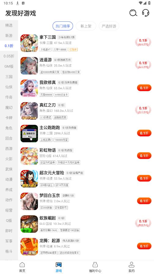 0.1����Ϸ�챬app��ͼ1