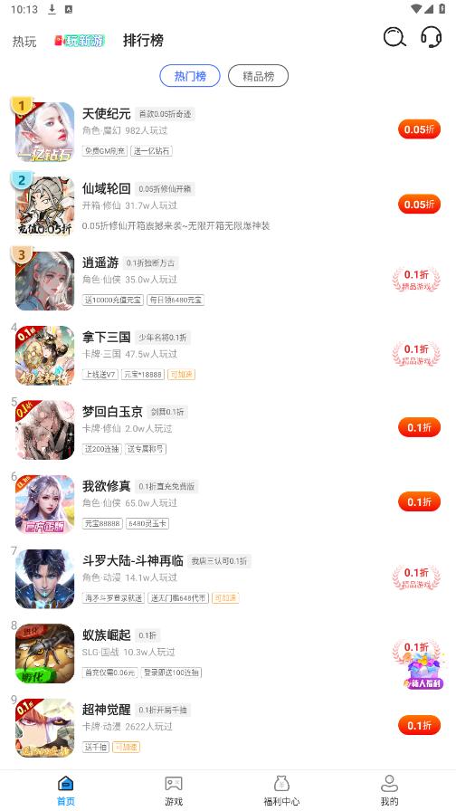 0.1����Ϸ�챬app��ͼ7