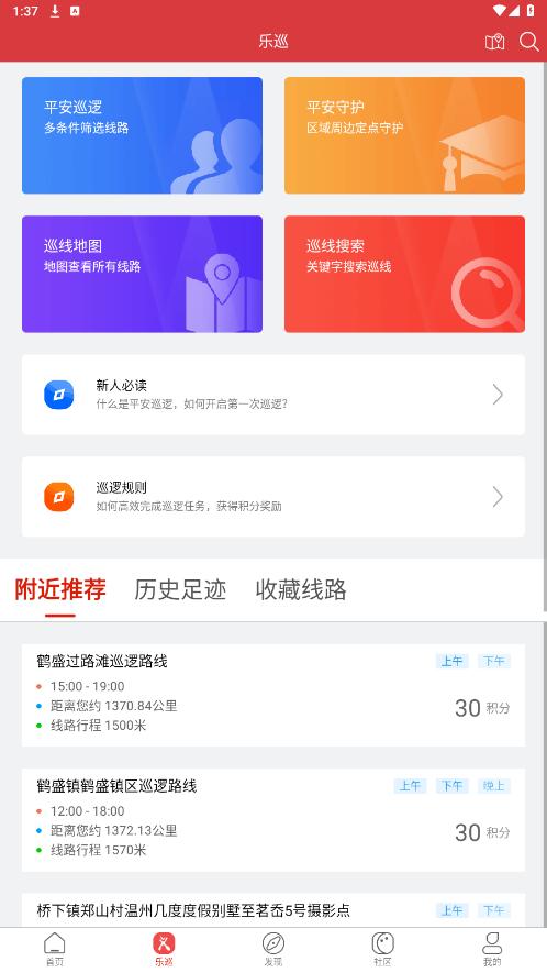 ƽ����Ѳappv2.5.0 ��׿���ͼ5