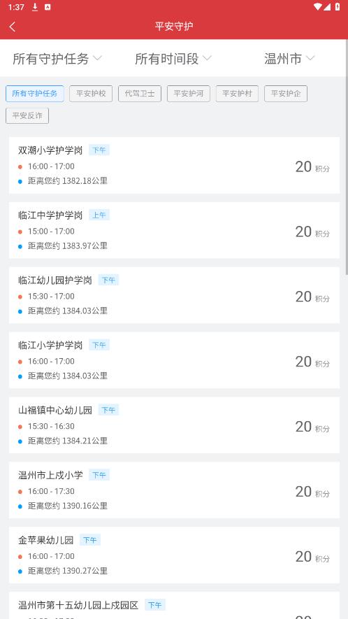 ƽ����Ѳappv2.5.0 ��׿���ͼ1