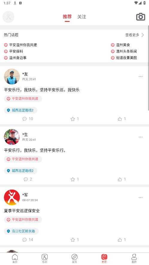 ƽ����Ѳappv2.5.0 ��׿���ͼ3