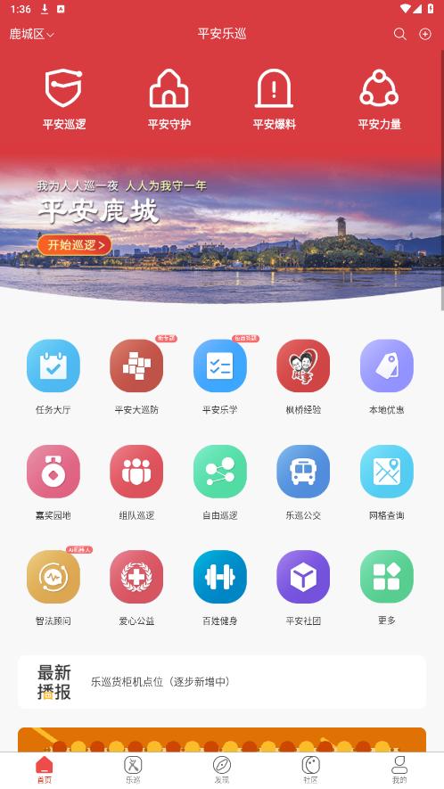 ƽ����Ѳappv2.5.0 ��׿���ͼ6