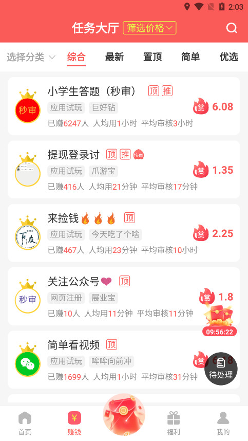 ���Ͱ�׬Ǯ����v1.3.9 �����ͼ3