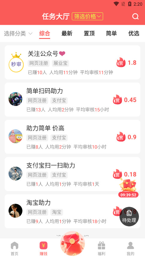 ���Ͱ�׬Ǯ����v1.3.9 �����ͼ10