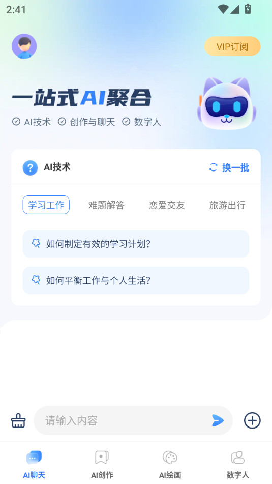 ����èaiv1.0.0��ͼ2