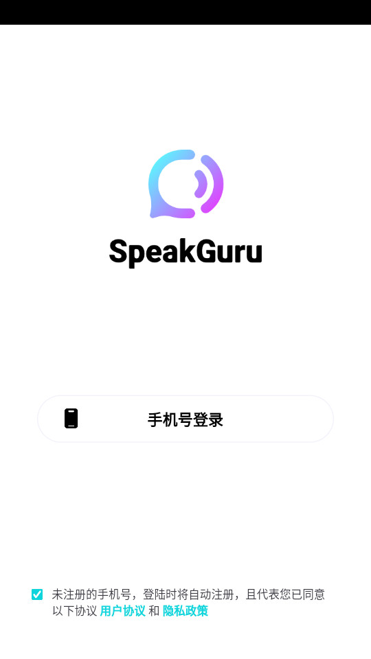 speakguru����v3.0.0��ͼ0