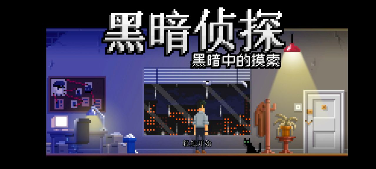The Darkside Detective: FITD�ڰ���̽2��׿���ͼ10