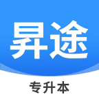 昇途专升本app