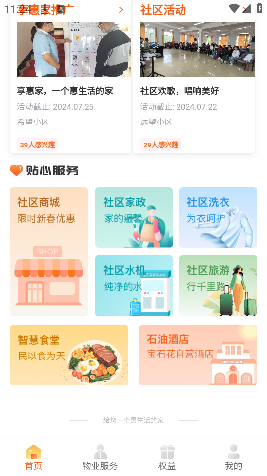 ���ݼҽɷ�appv3.0.2 ���°��ͼ5