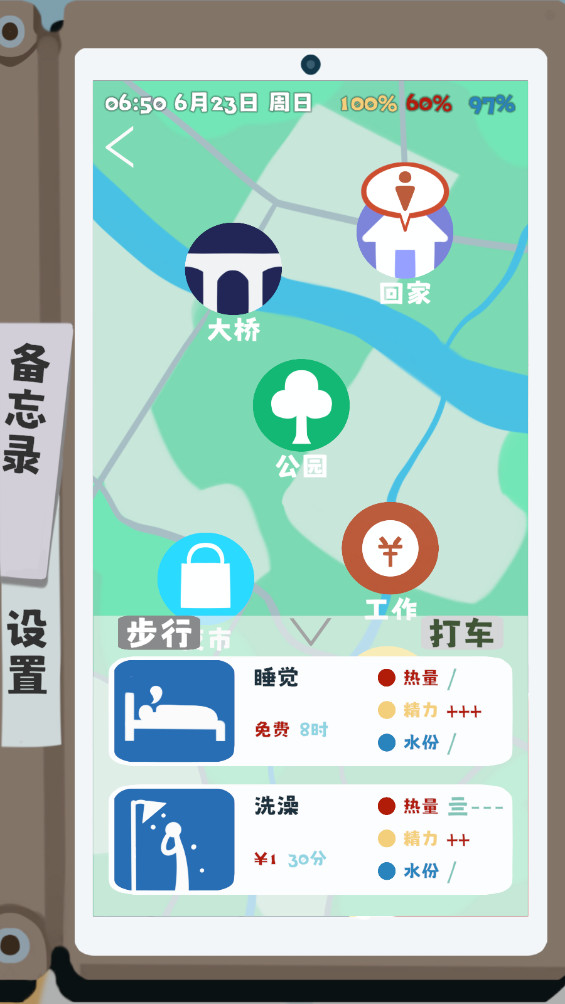 夏日生存指南最新版截图3