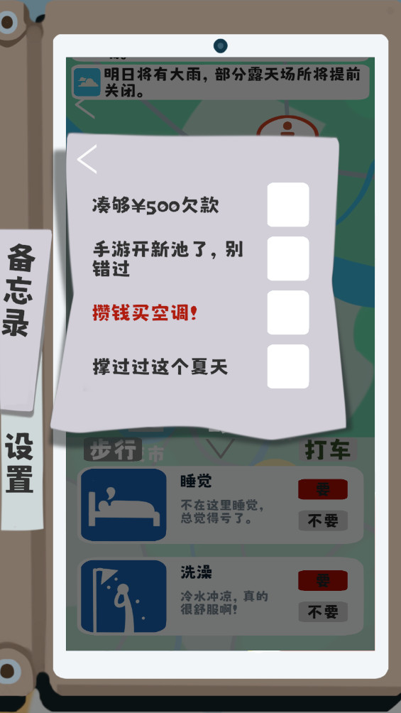 夏日生存指南最新版截图1