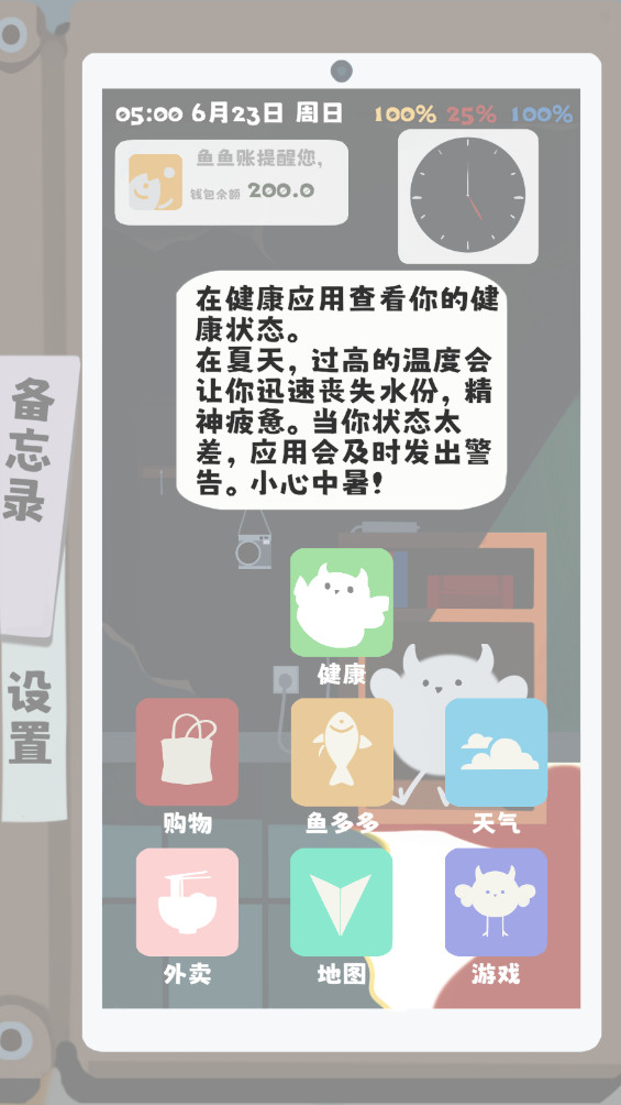 夏日生存指南最新版截图5