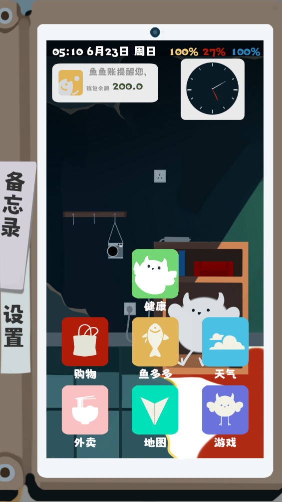 夏日生存指南最新版截图4