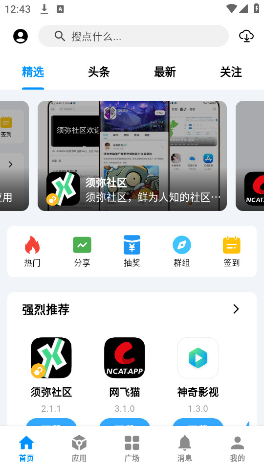 ����Ӧ��ƽ̨v2.1.1��ͼ4