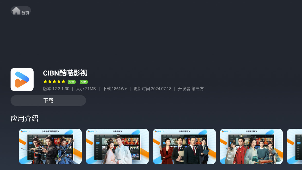 ����Ӧ���̵�tv��v2.2.6.0 ���Ӱ��ͼ3