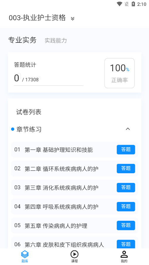 �����ʸ���ѧ����app���°汾v3.1.0 �ֻ����ͼ1