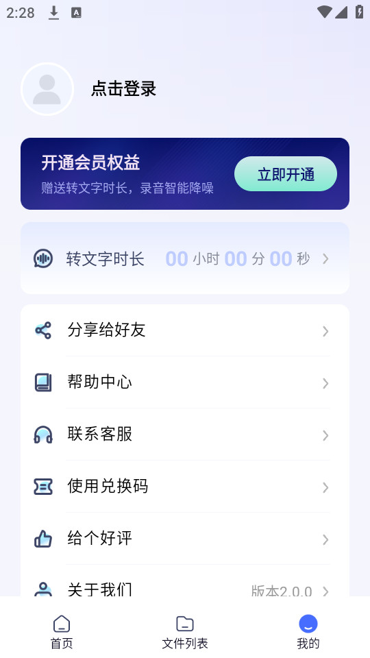 ����¼���ֻ���appv2.0.1��ͼ2