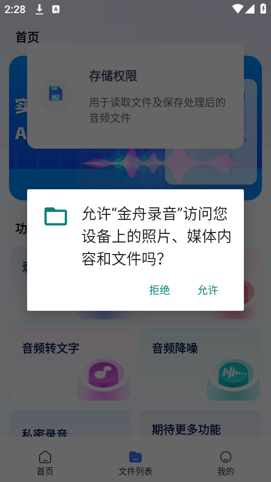 ����¼���ֻ���appv2.0.1��ͼ8