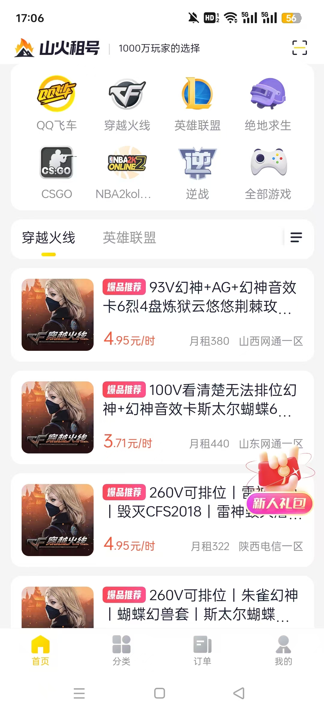 ɽ����Źٷ���v1.6.8 �ֻ����ͼ5