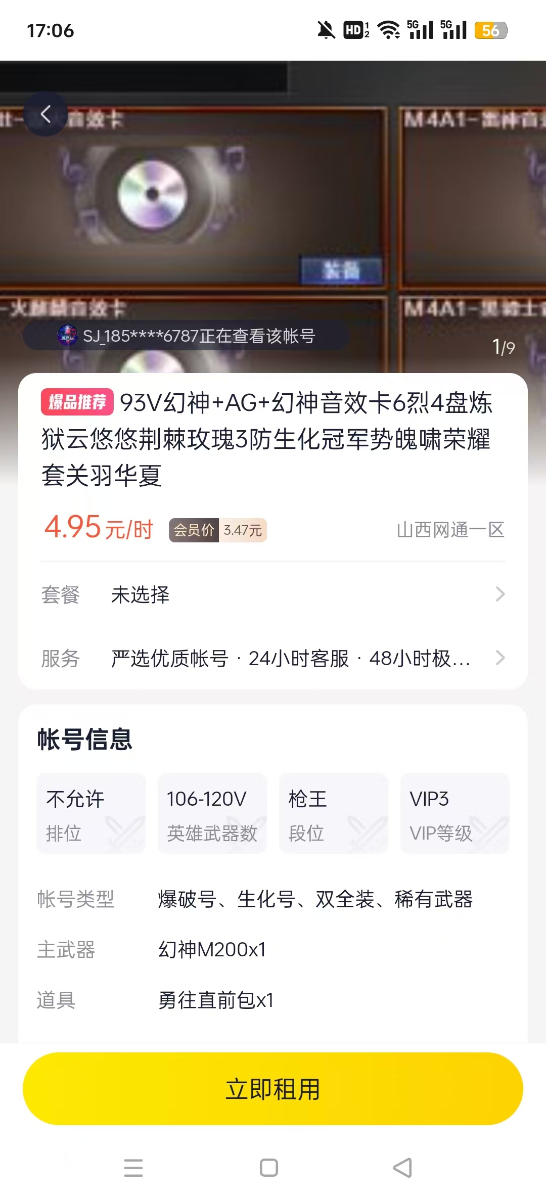 ɽ����Źٷ���v1.6.8 �ֻ����ͼ7