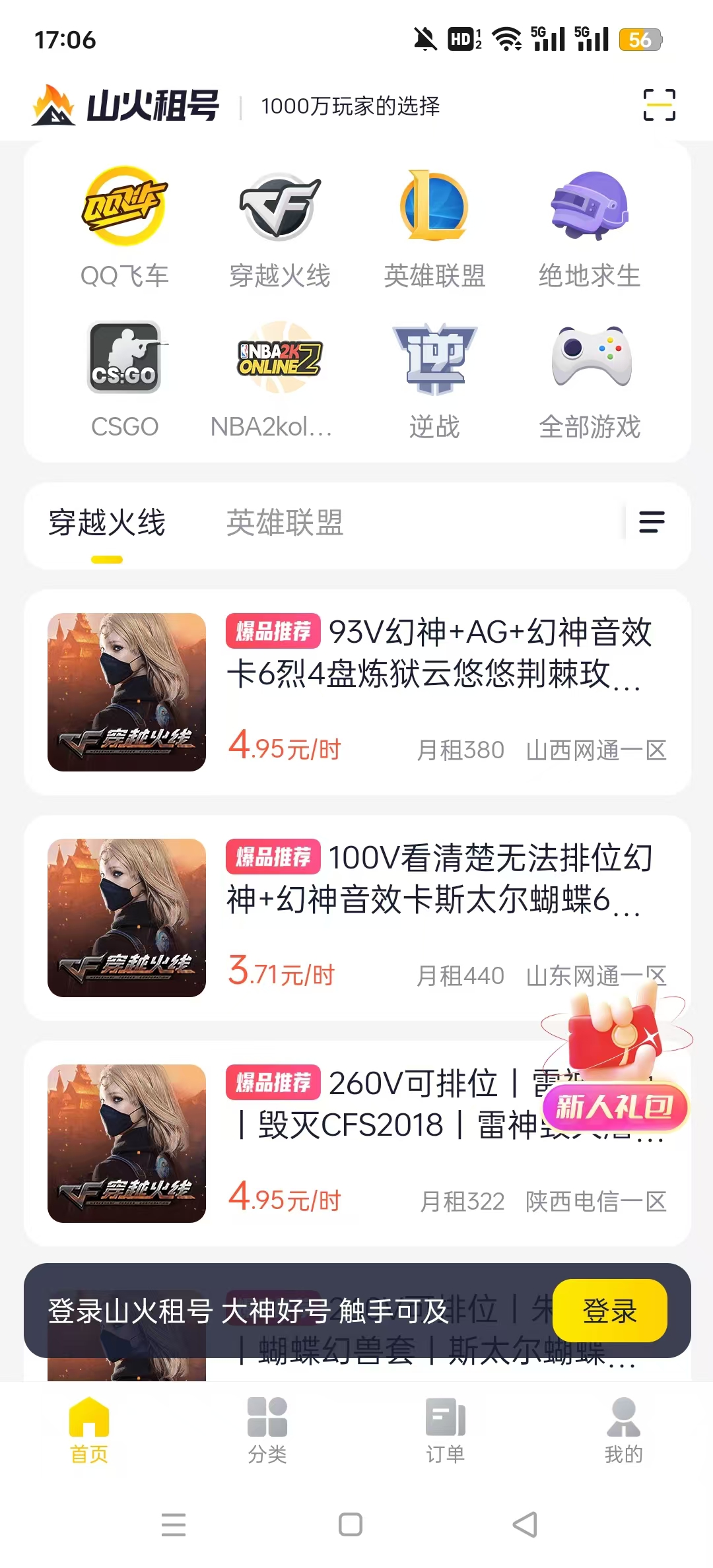 ɽ����Źٷ���v1.6.8 �ֻ����ͼ9