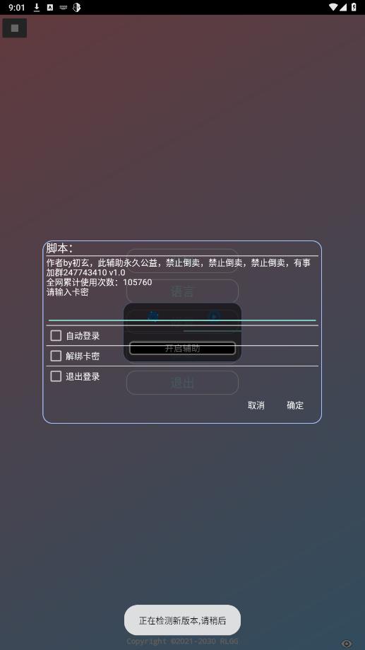 ��������һ��ű�����v2.0.9.2 ���°��ͼ2