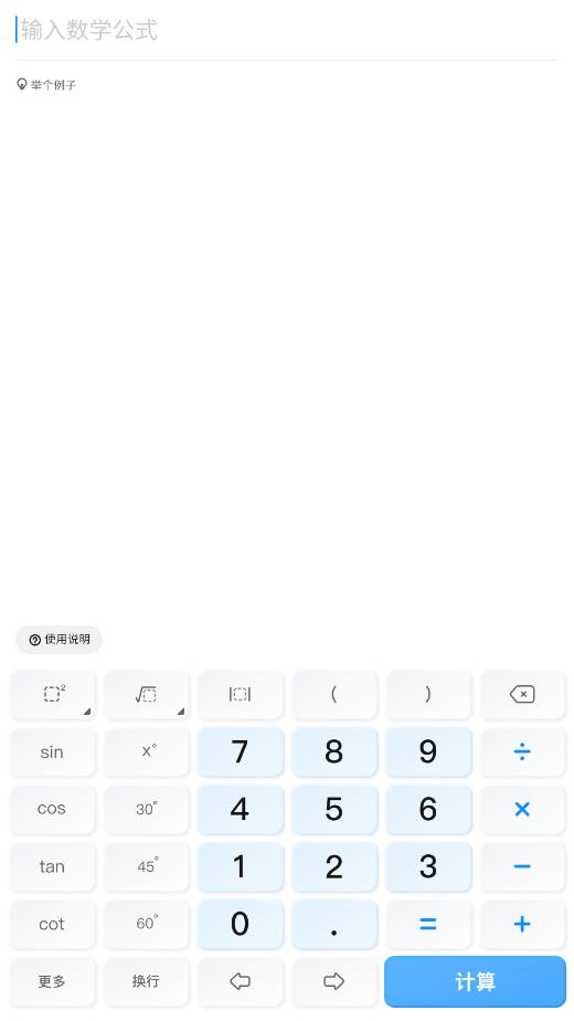 作业帮计算器截图4