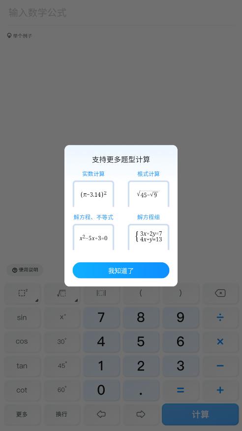 作业帮计算器截图3