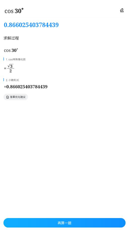 作业帮计算器截图0