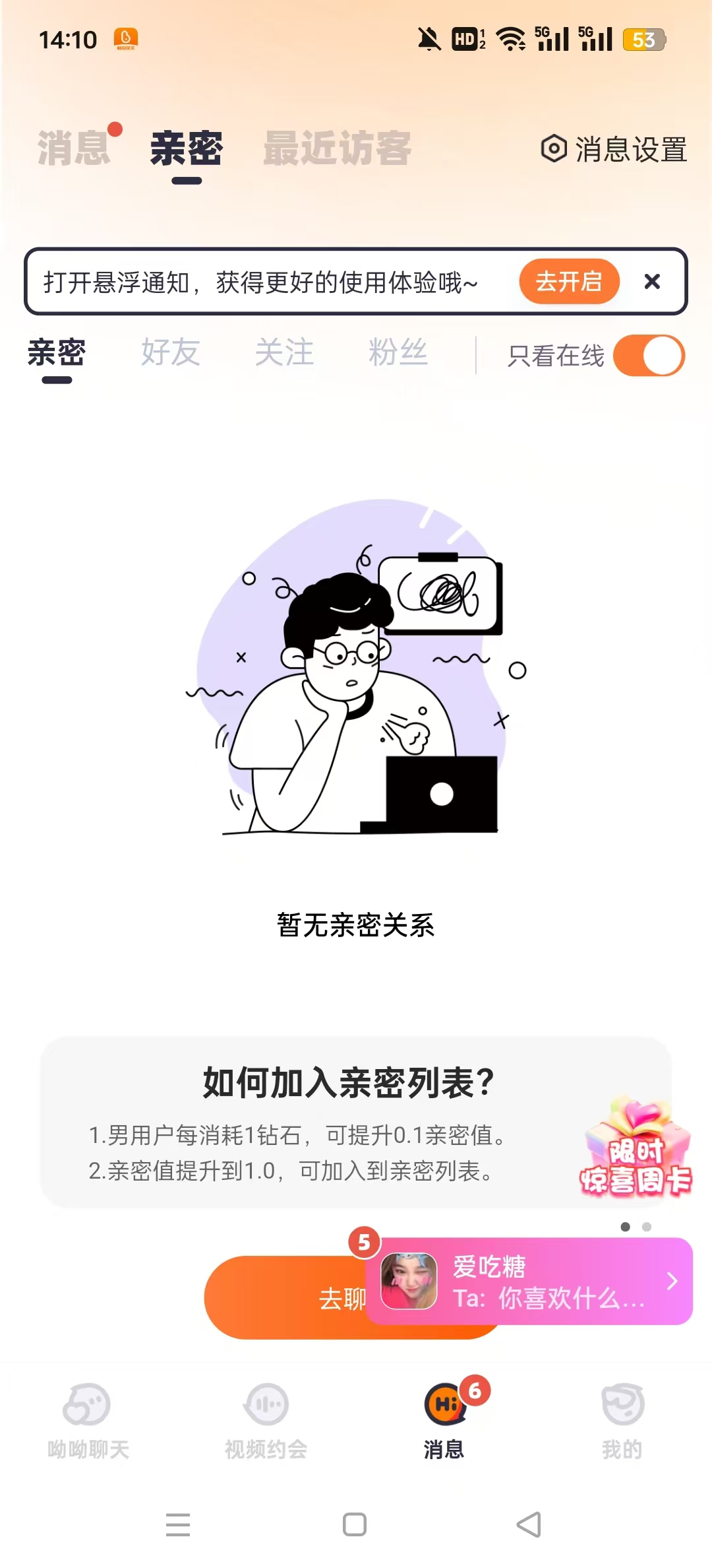 呦呦聊天app截图3