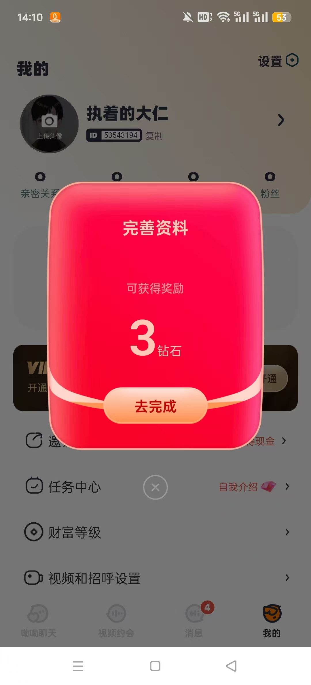 呦呦聊天app截图4