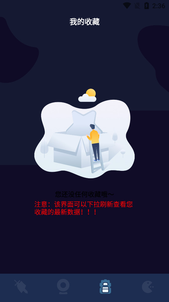 酷酷游乐盒app截图3