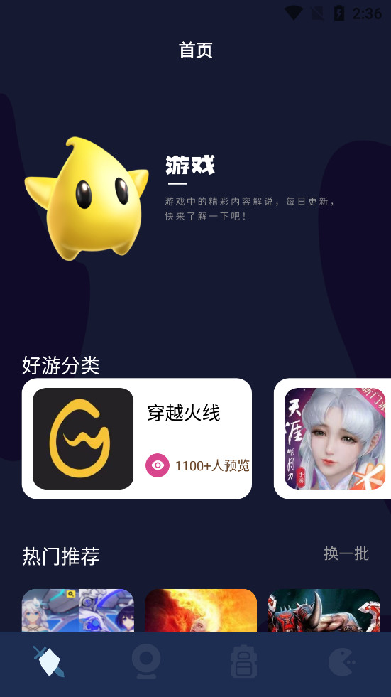 酷酷游乐盒app截图0