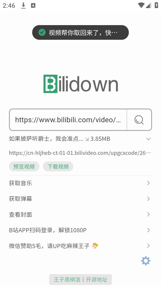 bilidown�ֻ���v1.0��ͼ0