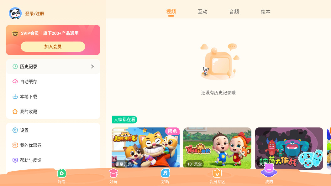 ������ʿHD��׿��v2.7.6��ͼ4