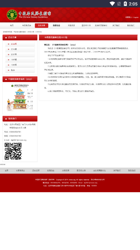 �й�������ʳָ��2025���Ӱ�v1.0 �����ͼ2