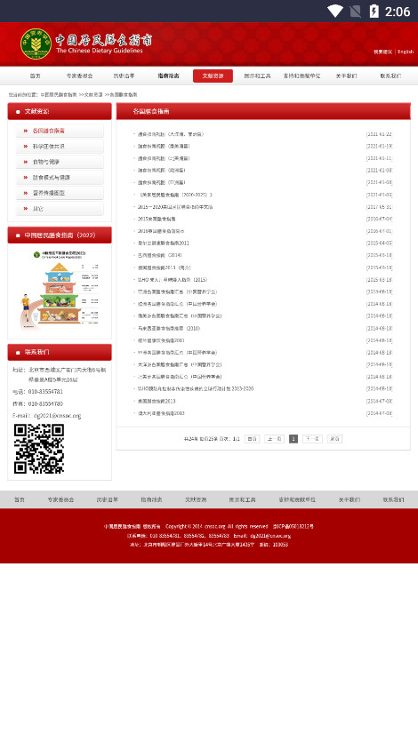�й�������ʳָ��2025���Ӱ�v1.0 �����ͼ4