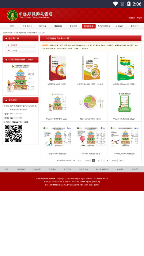 �й�������ʳָ��2025���Ӱ�v1.0 �����ͼ5