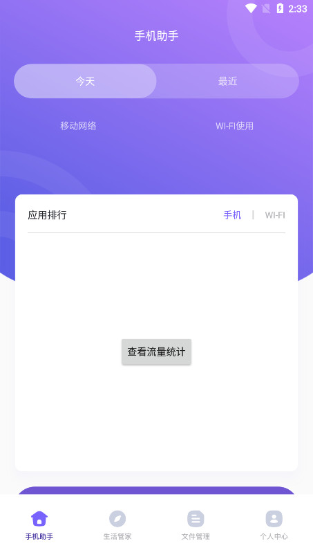 ΢�ź�����Ѱ�v1.1 �ֻ����ͼ1