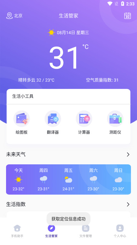 ΢�ź�����Ѱ�v1.1 �ֻ����ͼ5