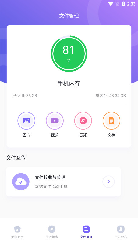 ΢�ź�����Ѱ�v1.1 �ֻ����ͼ3