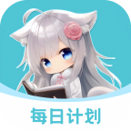 ÿ�ռƻ�app