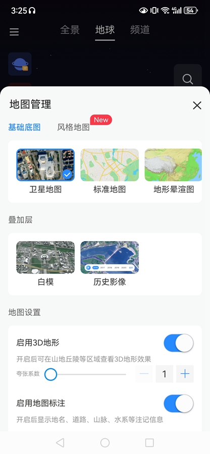 星图地球软件截图1