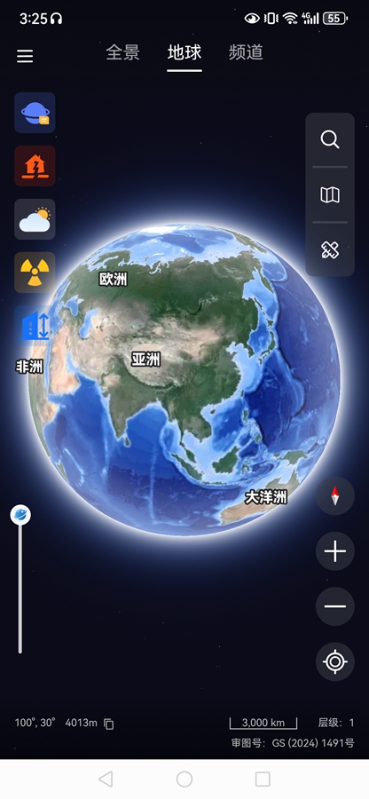 星图地球软件截图0