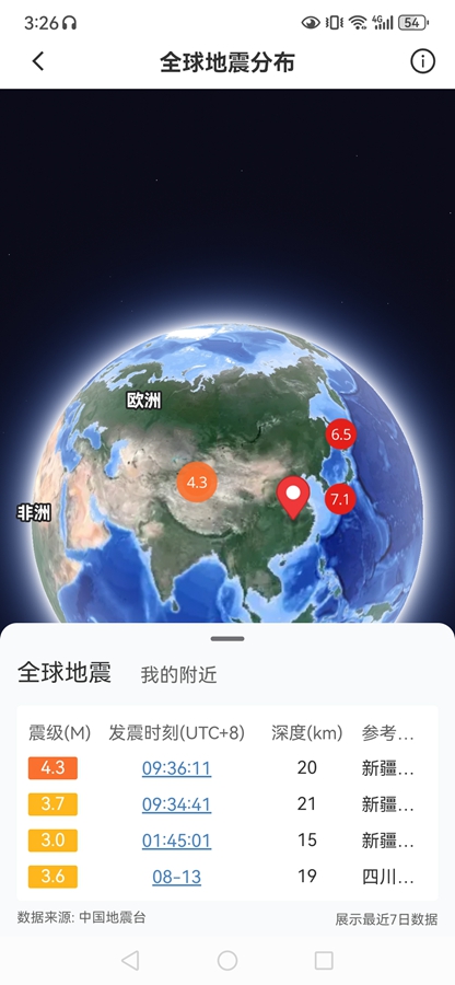 星图地球软件截图3