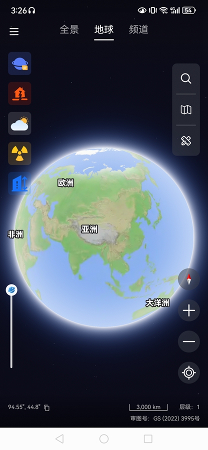 星图地球软件截图2